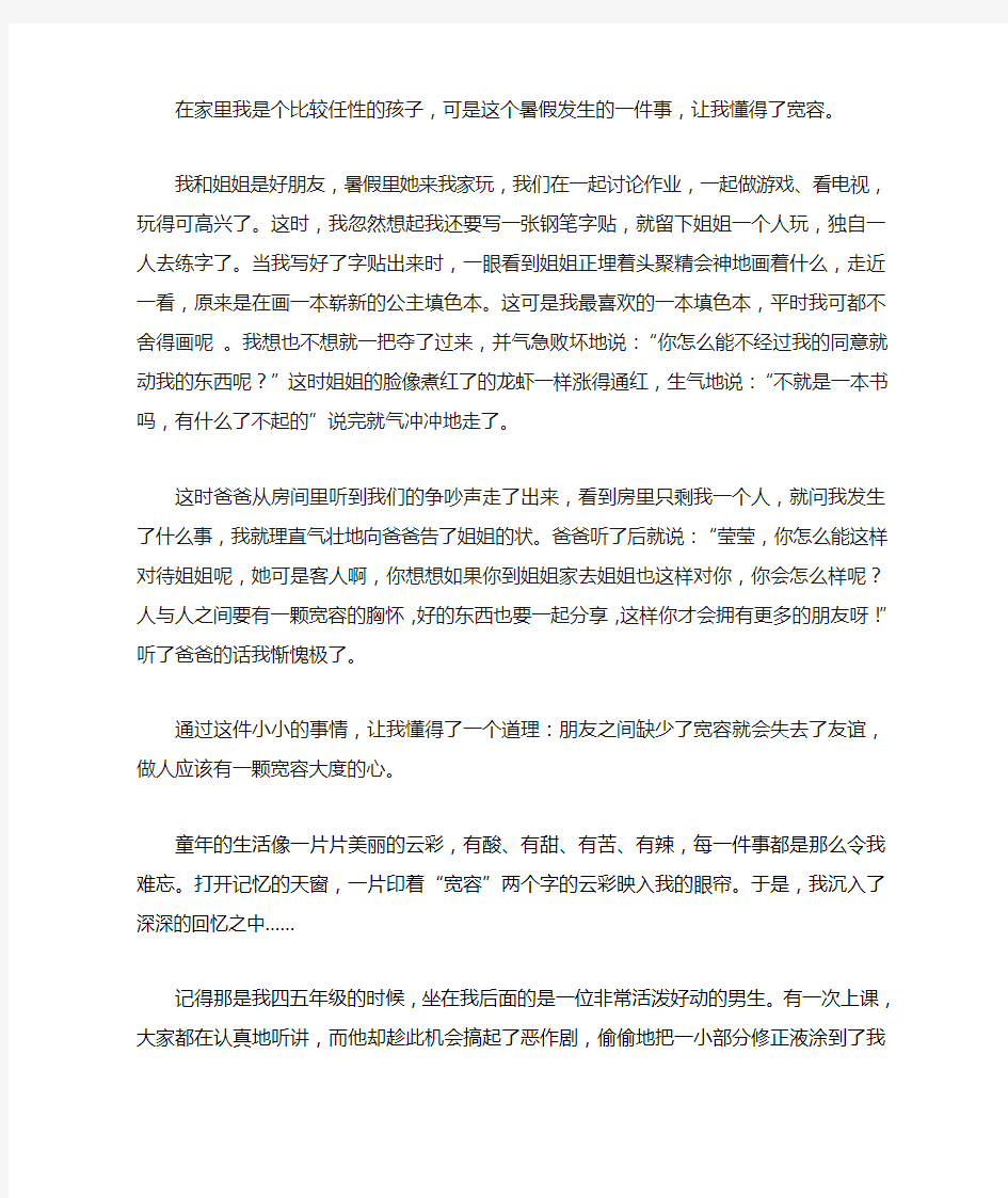 作文我懂得了