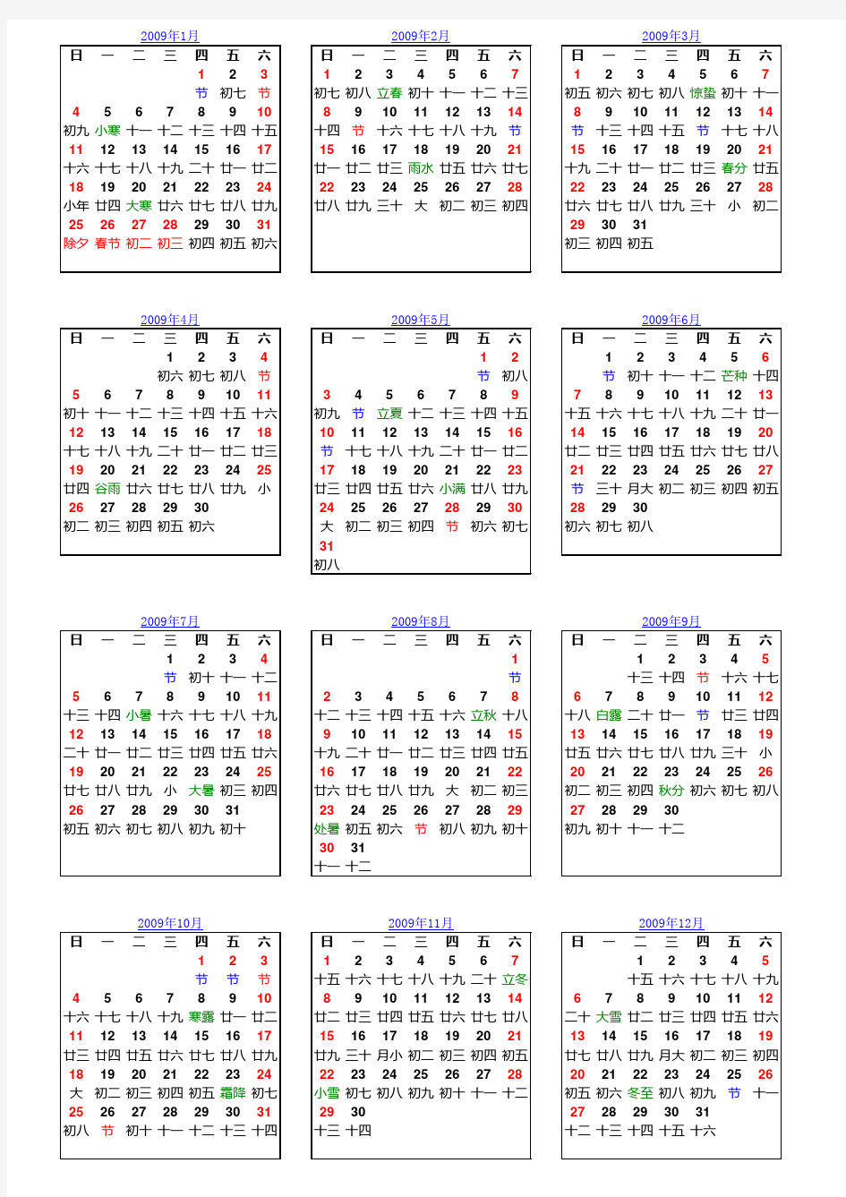 2009年全年日历表