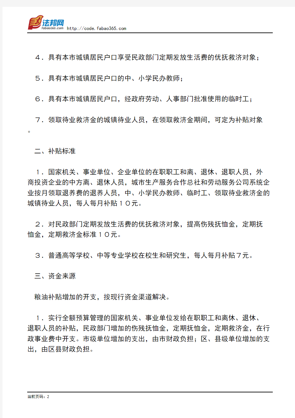 北京市财政局、北京市劳动局、北京市人事局关于发放职工等有关人员粮油价格补贴的通知[失效]