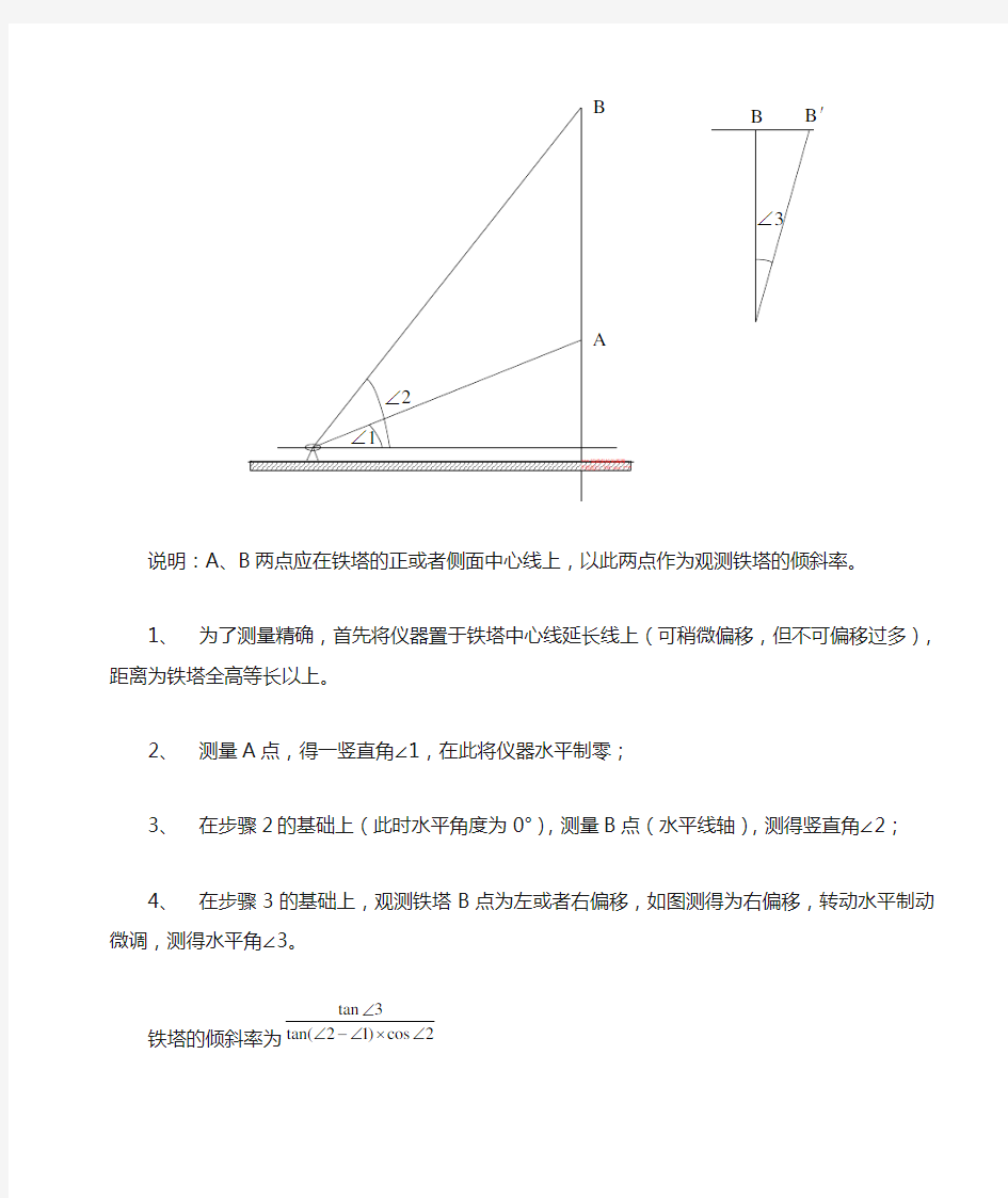 杆塔倾斜率观测