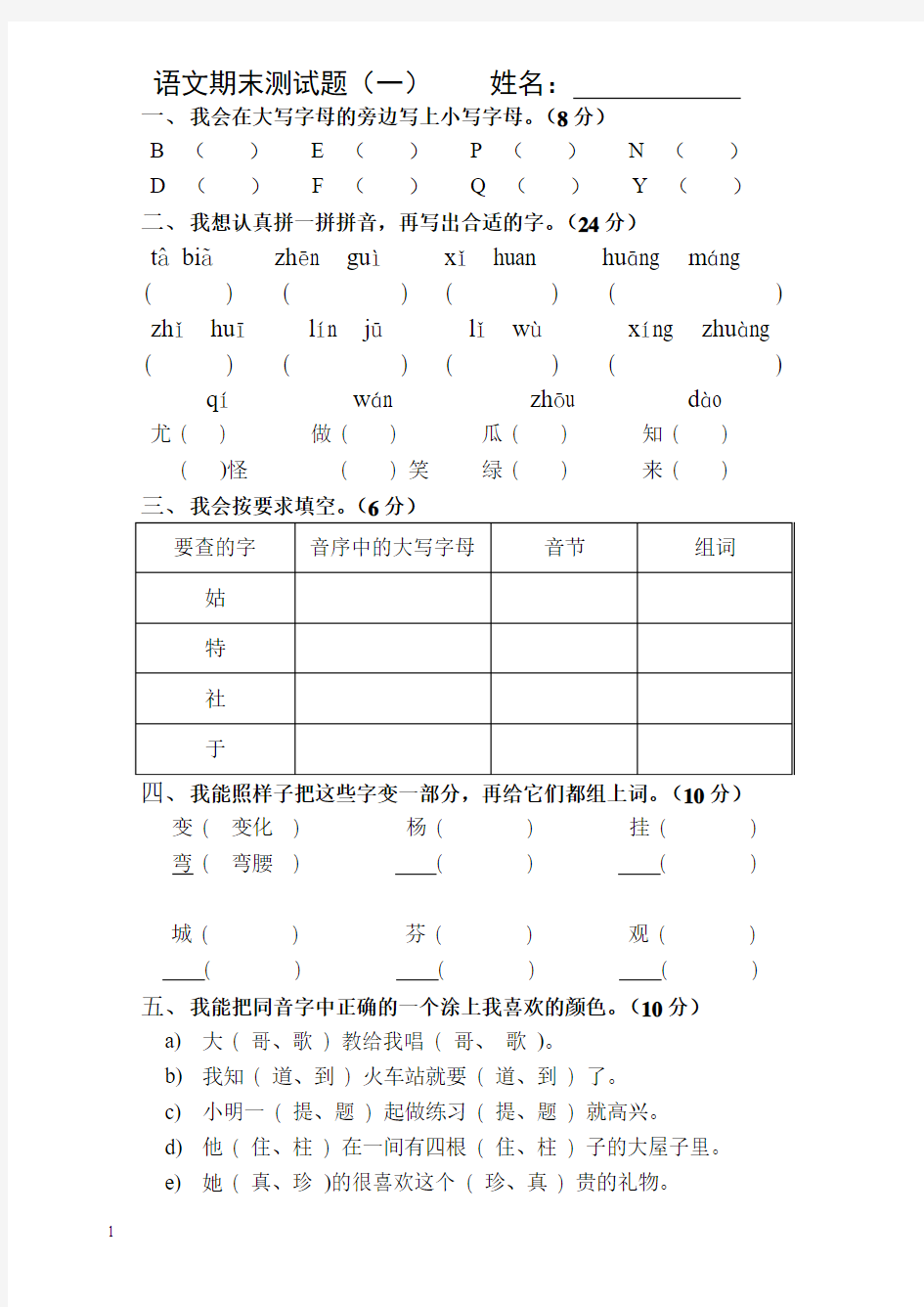 冀教版小学三年级语文上学期期末综合试题一201313
