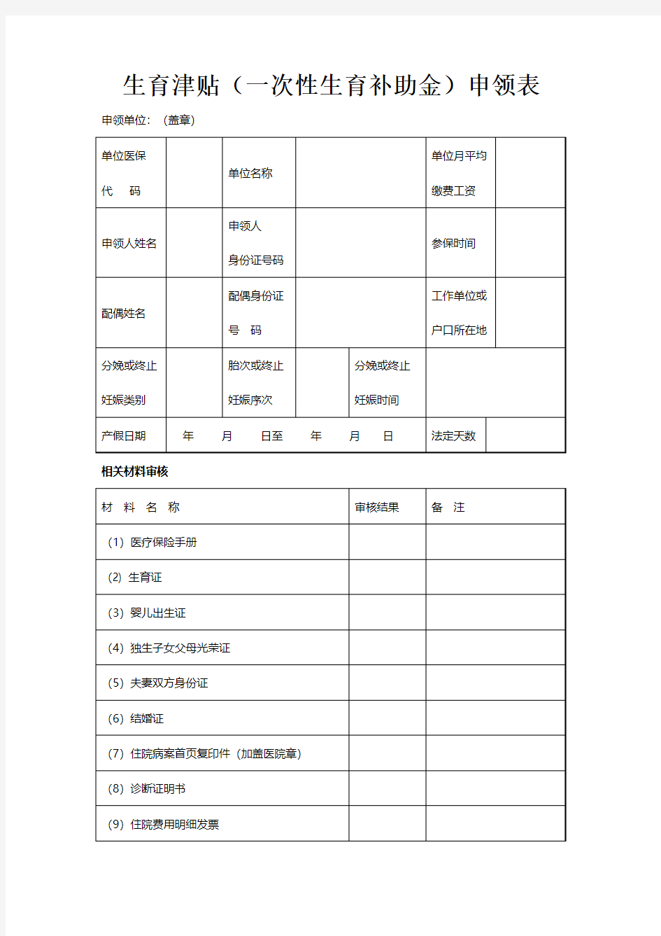 生育津贴申请表