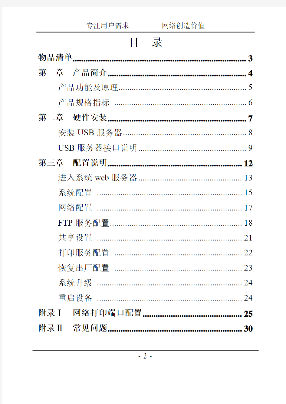 Netshare瑞科打印服务器产品说明书