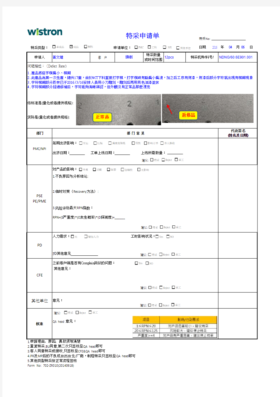 特采单