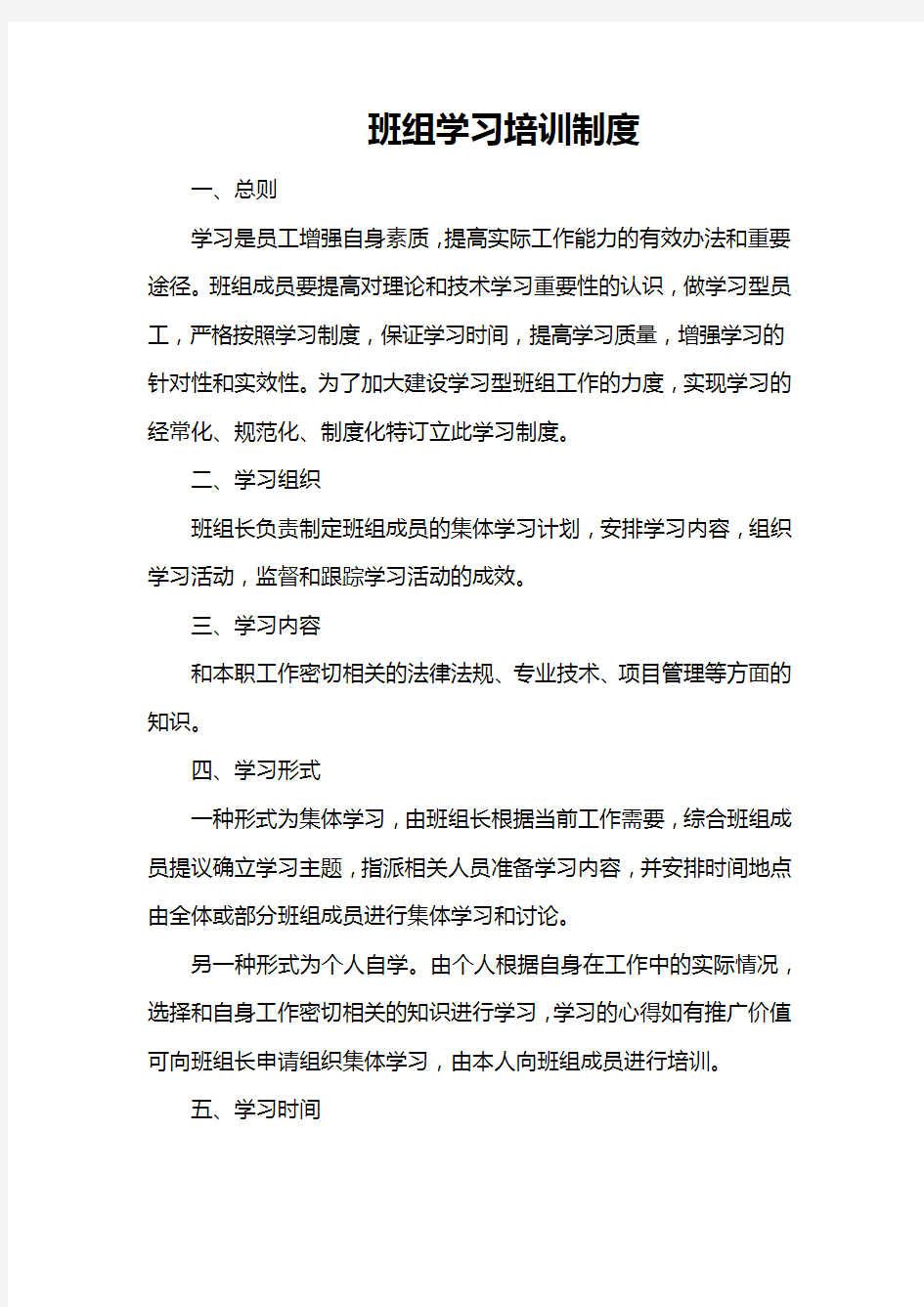 班组学习培训制度