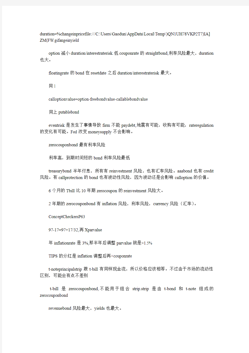 2015CFA一级notes中文资料