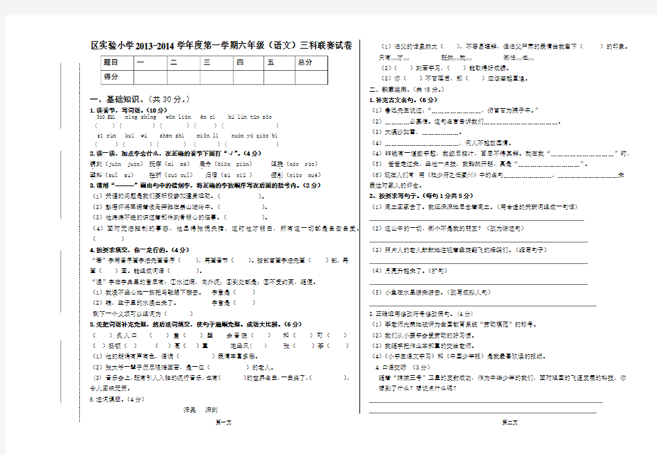 六年级语文上册三科联赛试卷