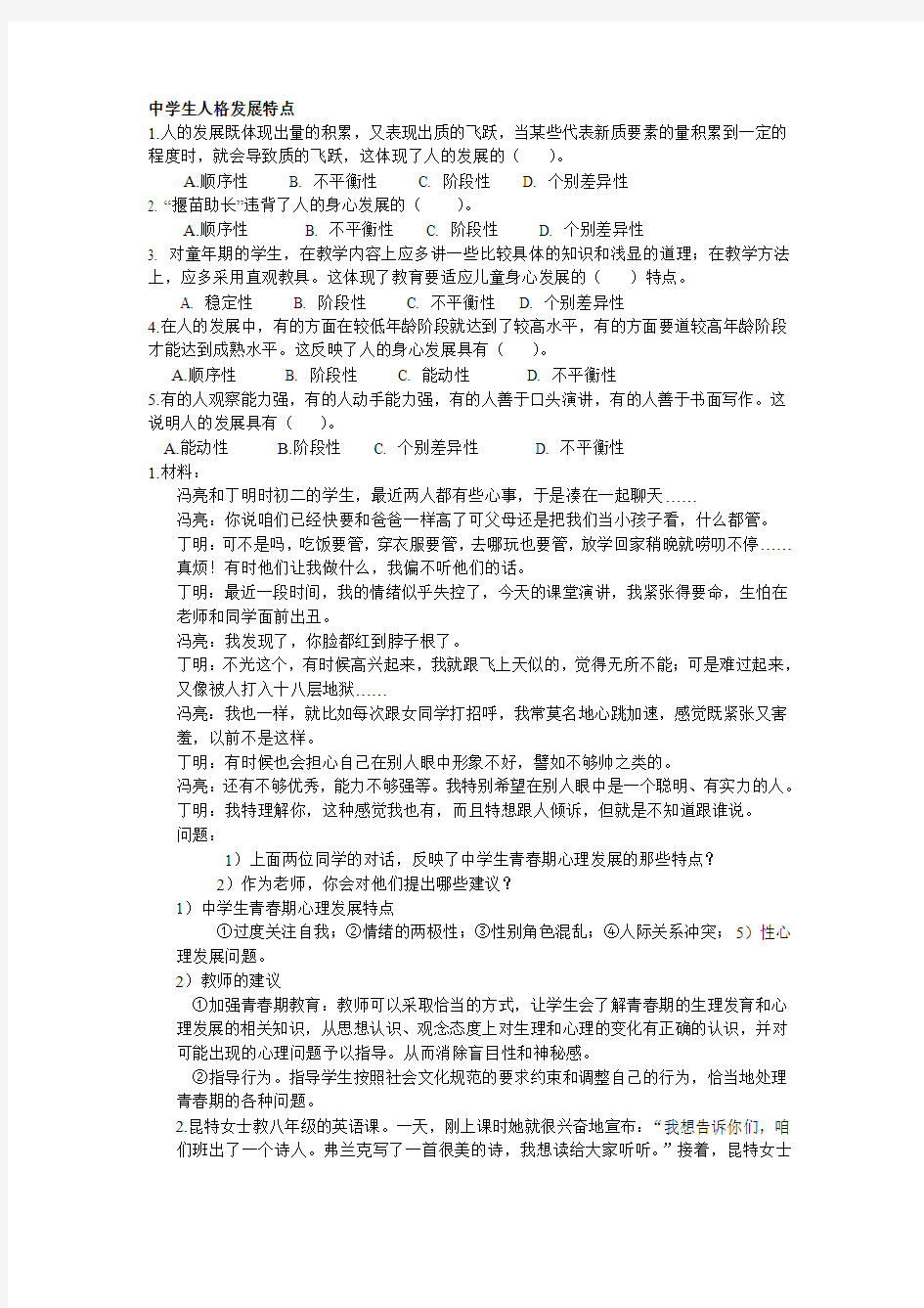 心理学基础试题