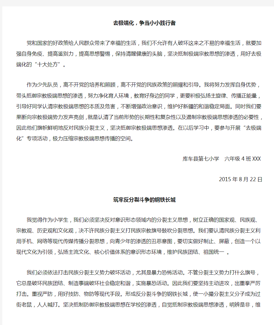 发声亮剑发言稿