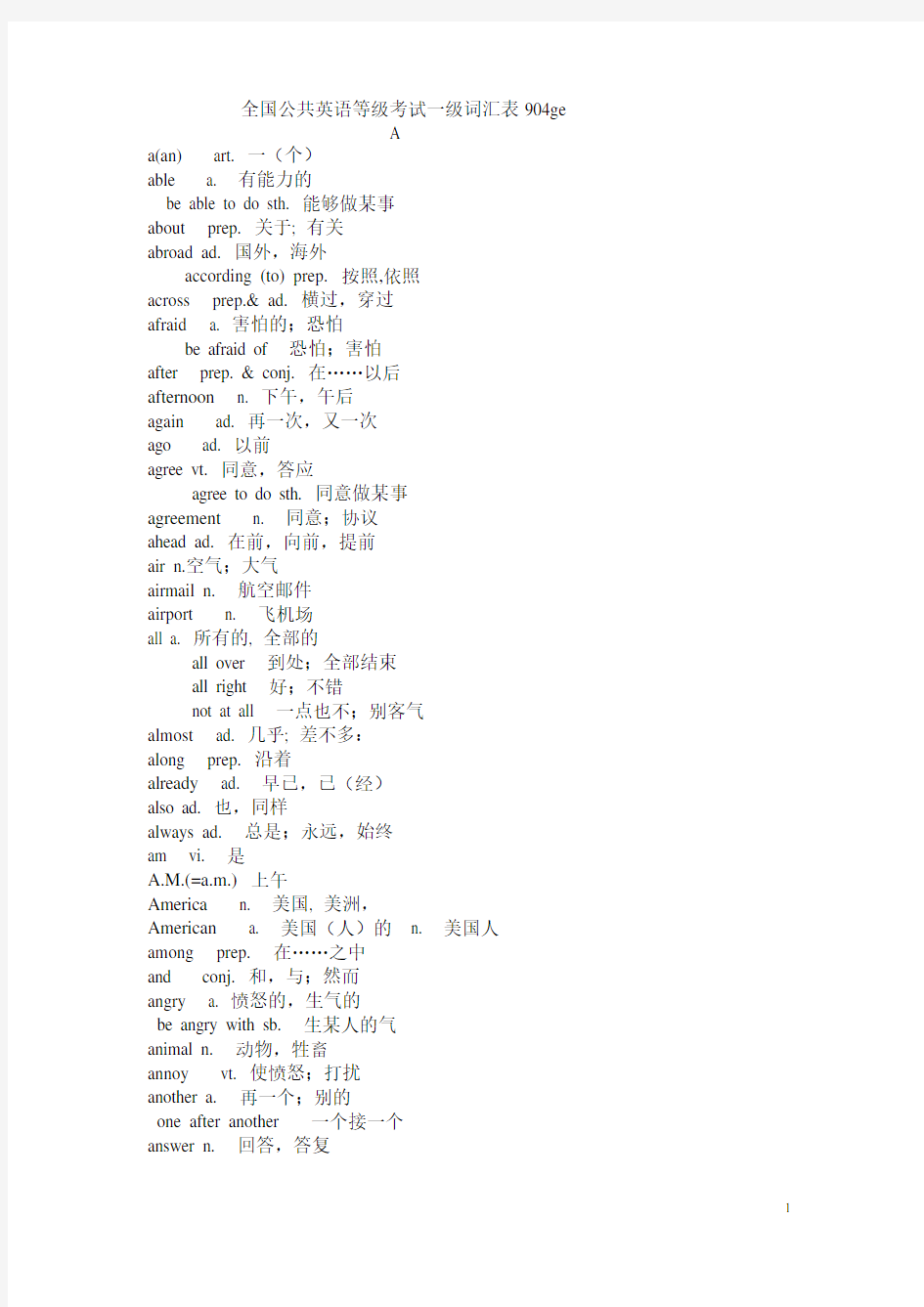 全国公共英语等级考试PETS一级词汇表word版下载(大全)