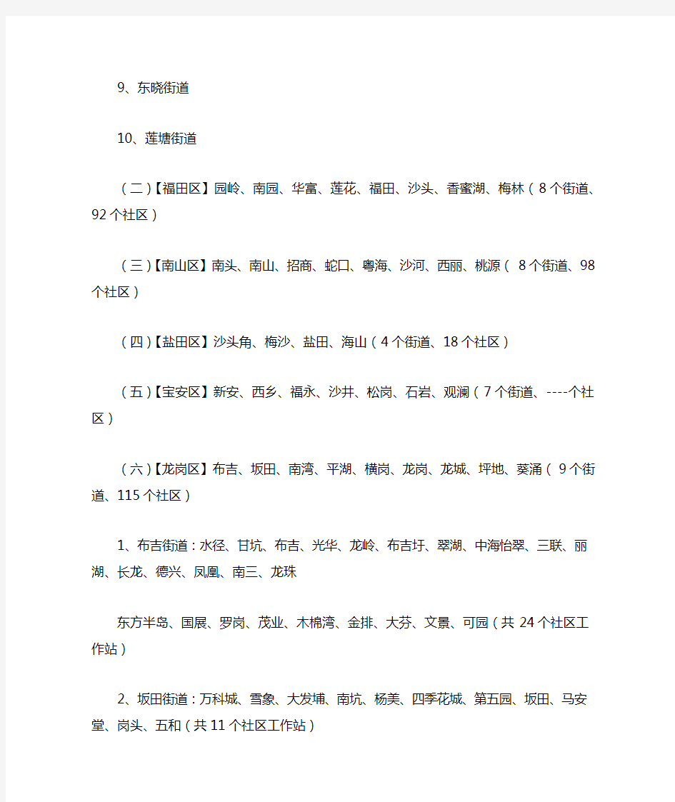 深圳行政区划分