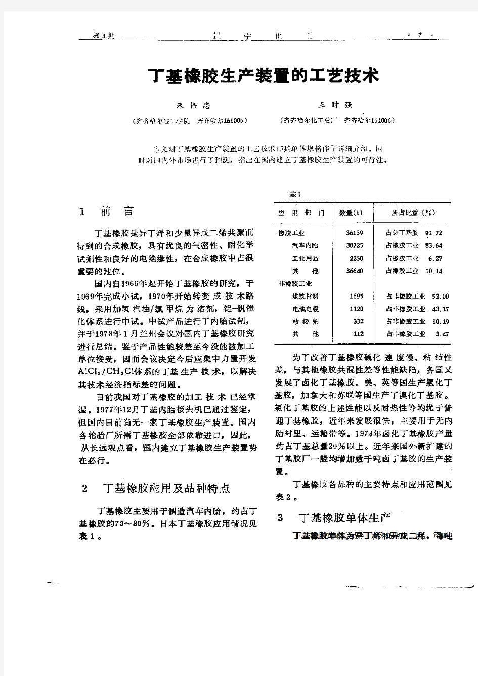 丁基橡胶生产装置的工艺技术