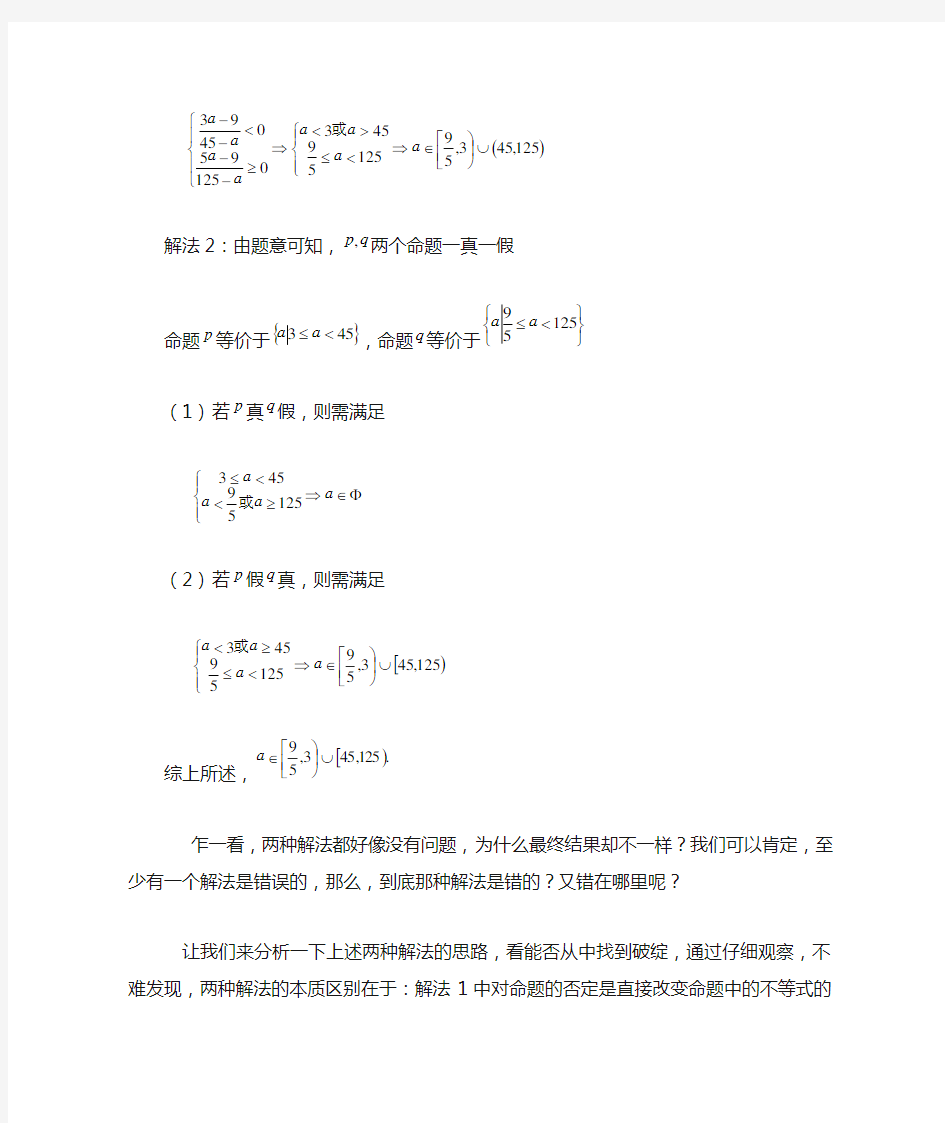 命题否定的一个易错点