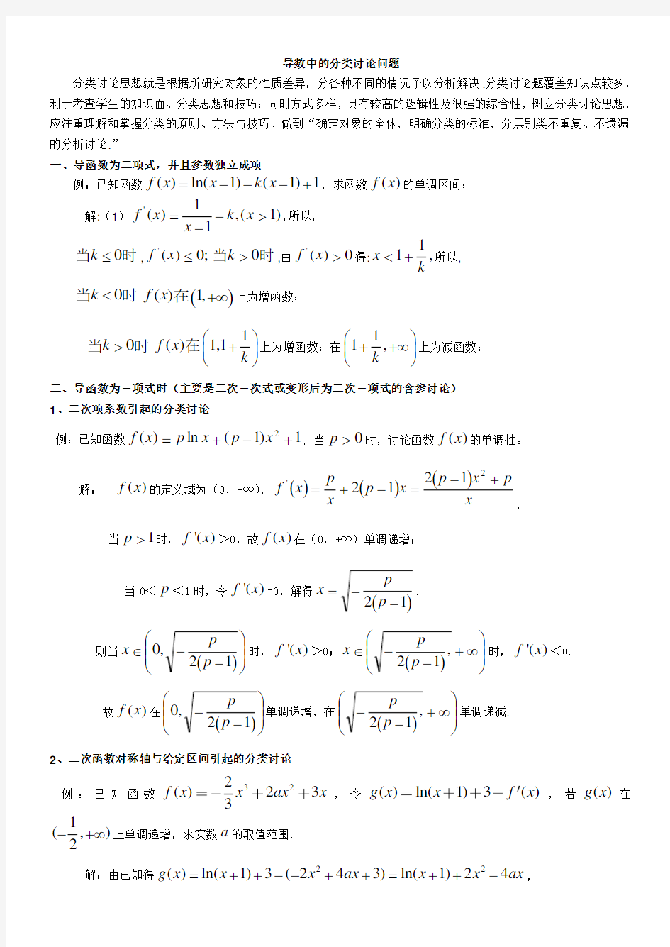 导数中的分类讨论依据问题