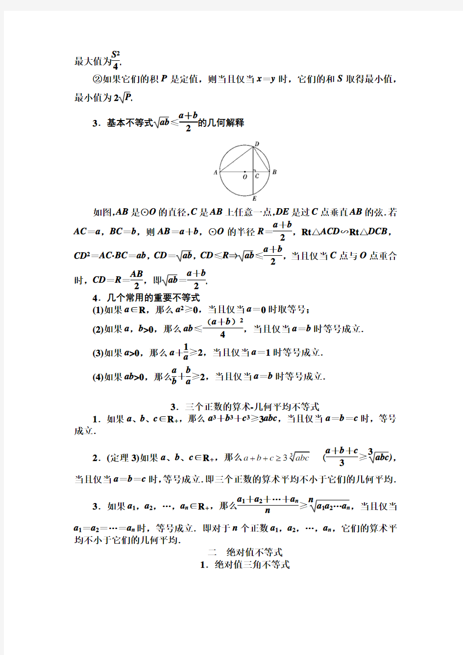 高中数学选修4-5知识点(最全版)