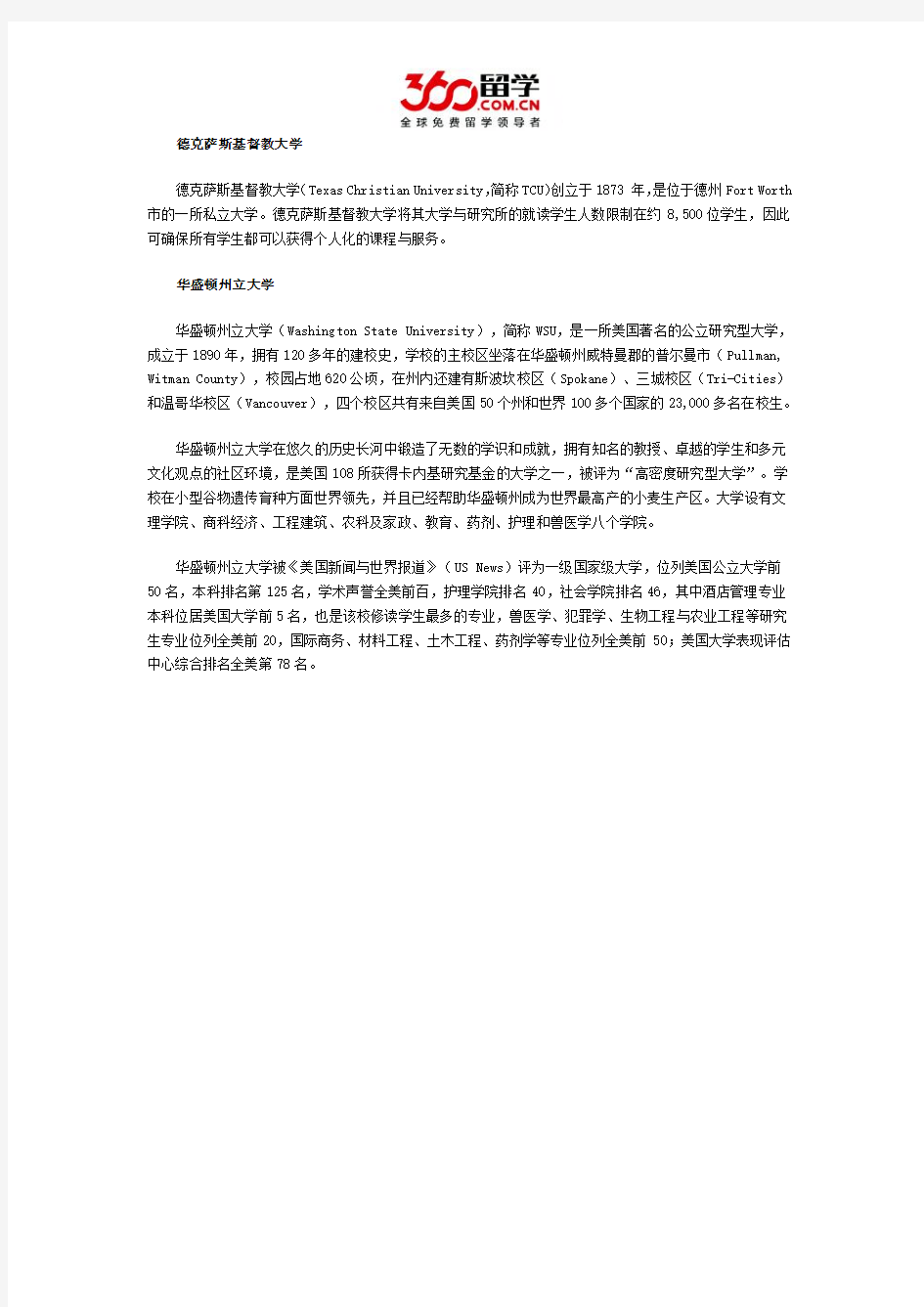 2017年德克萨斯基督教大学与华盛顿州立大学哪个好