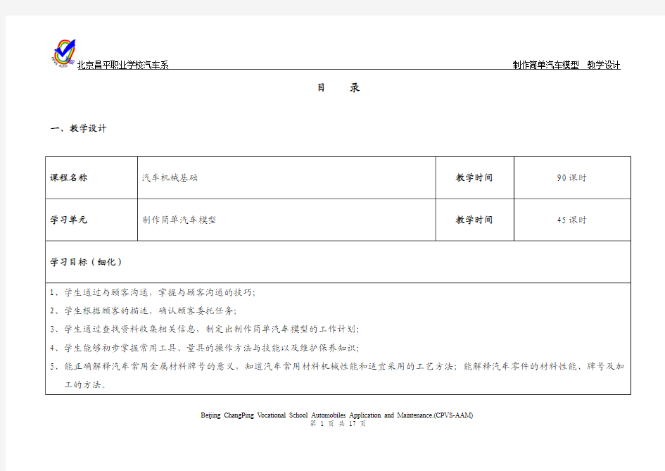 2.1  制作简单汽车模型 教学设计