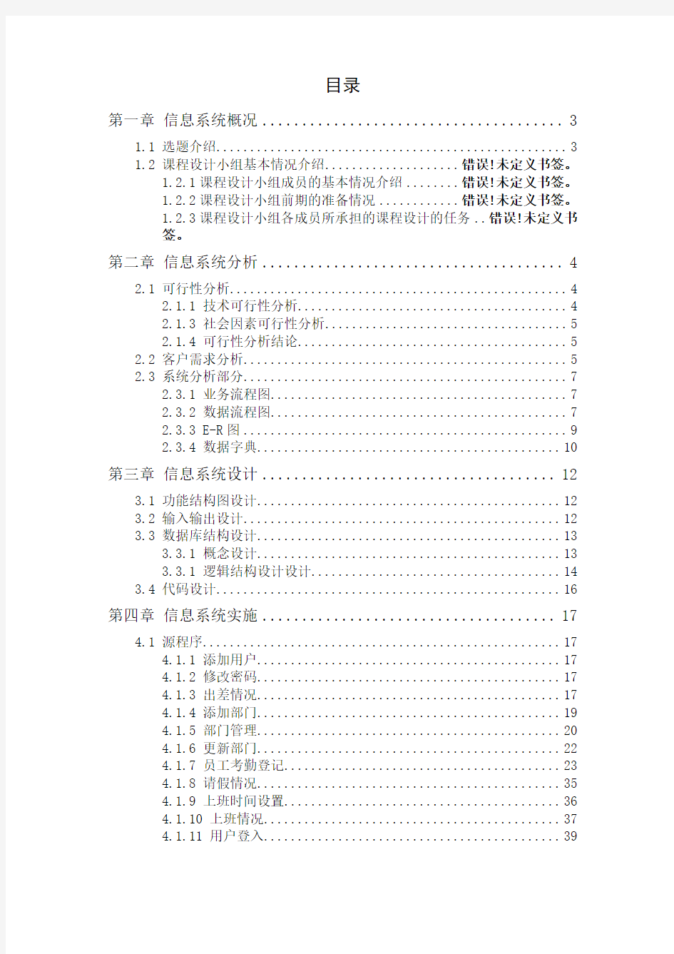 考勤管理系统实验报告(附源代码)