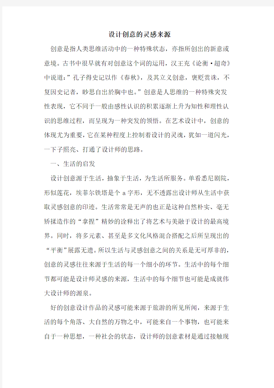 设计创意的灵感来源