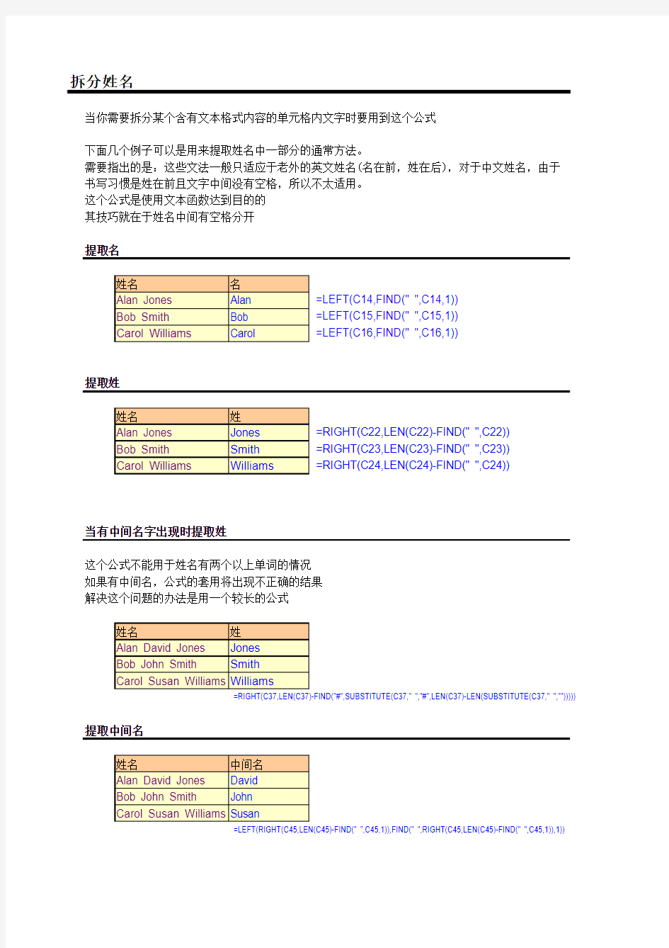 EXCEL外国人姓名拆分抓取函数