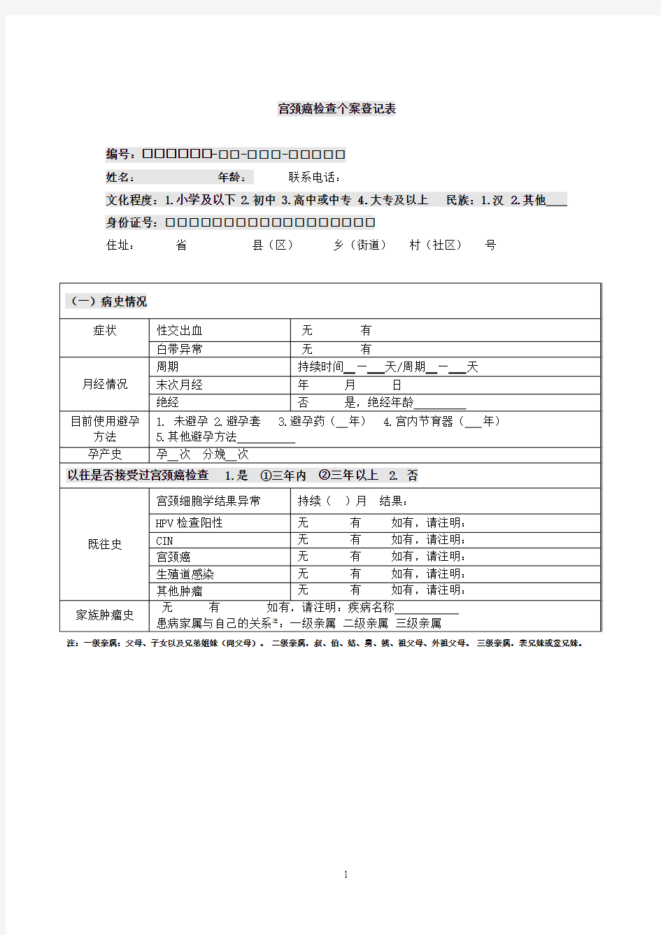 宫颈癌季报表