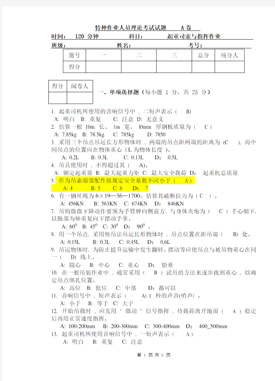 起重司索与指挥作业试题(A)答案