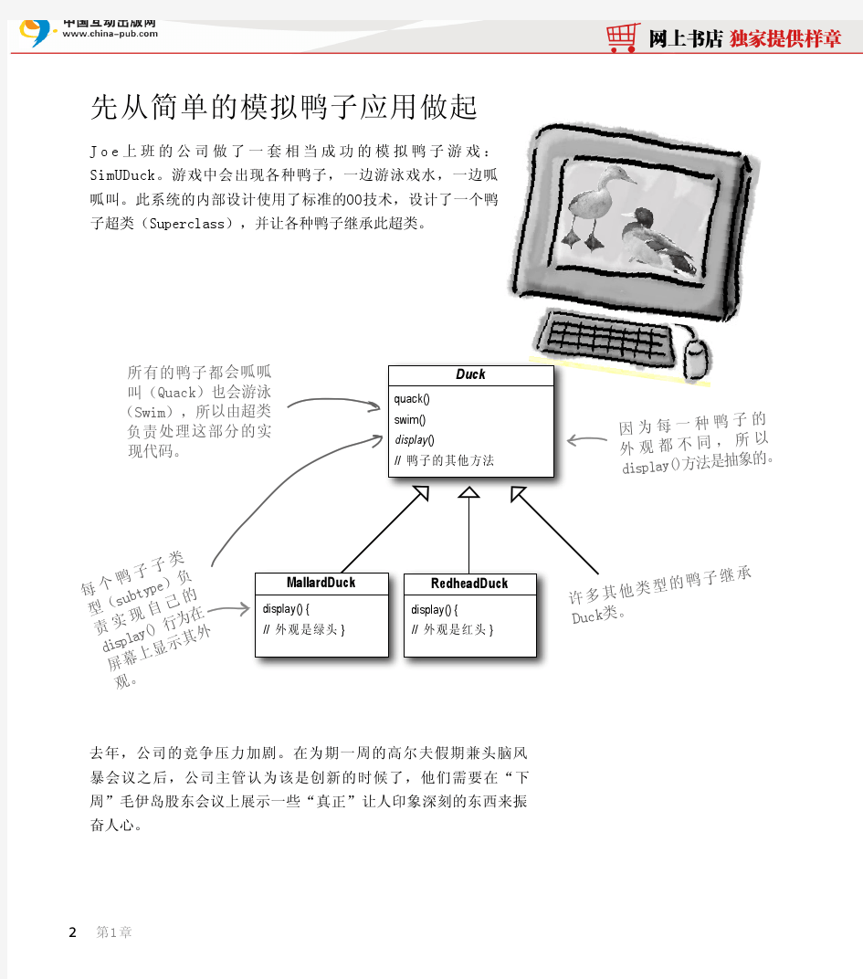 设计模式入门1-21