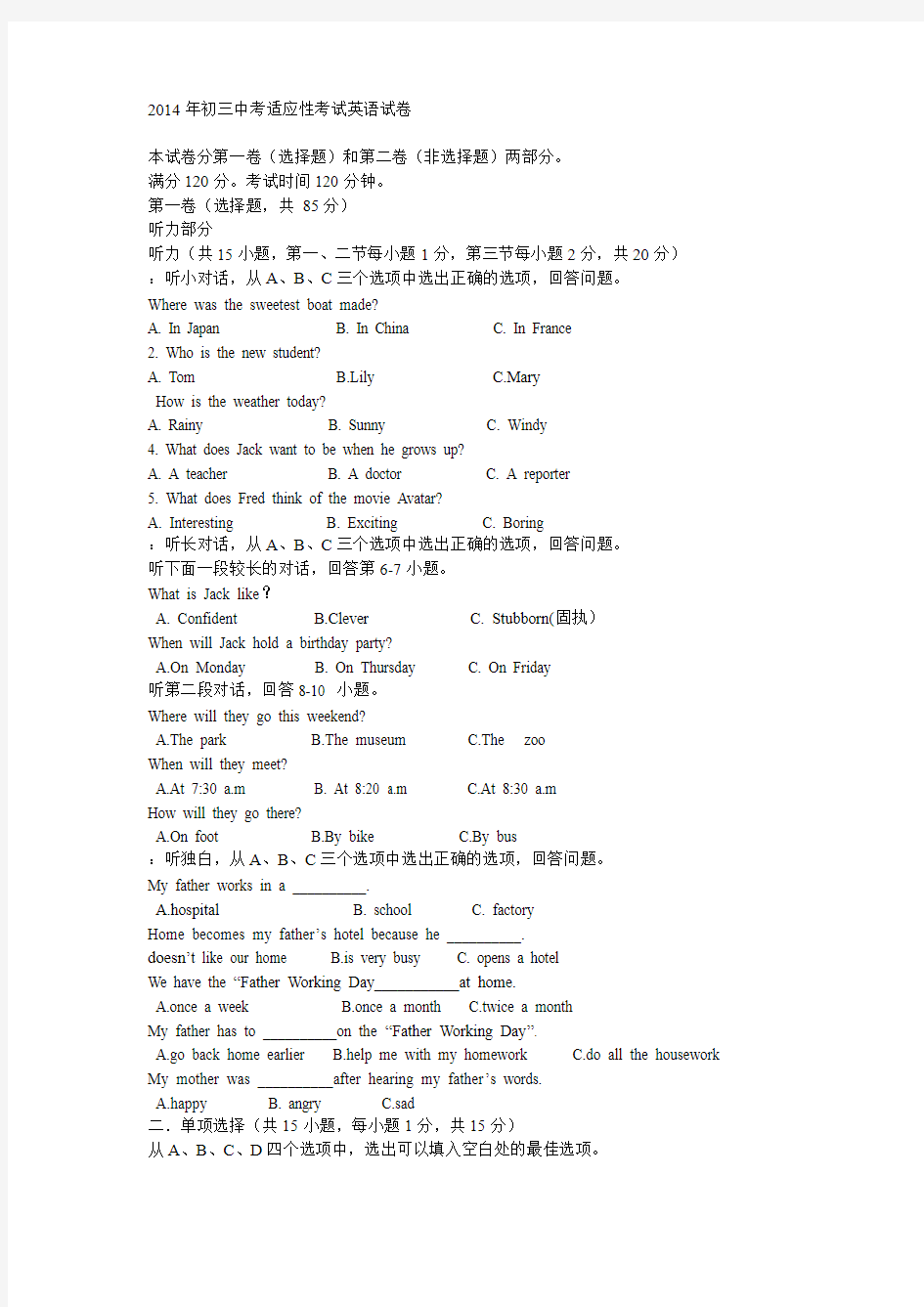 2014年初三中考适应性考试英语试卷