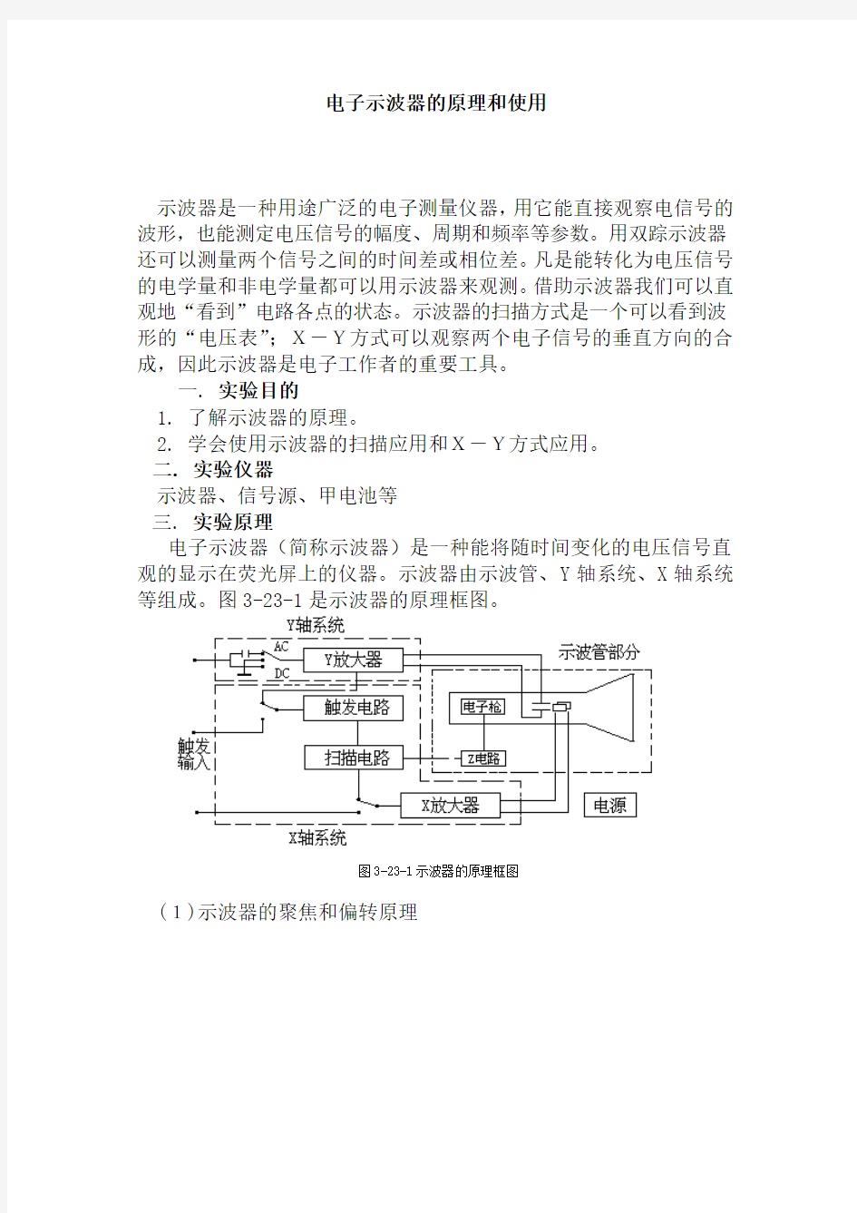 电子示波器工作原理与使用(实验用)