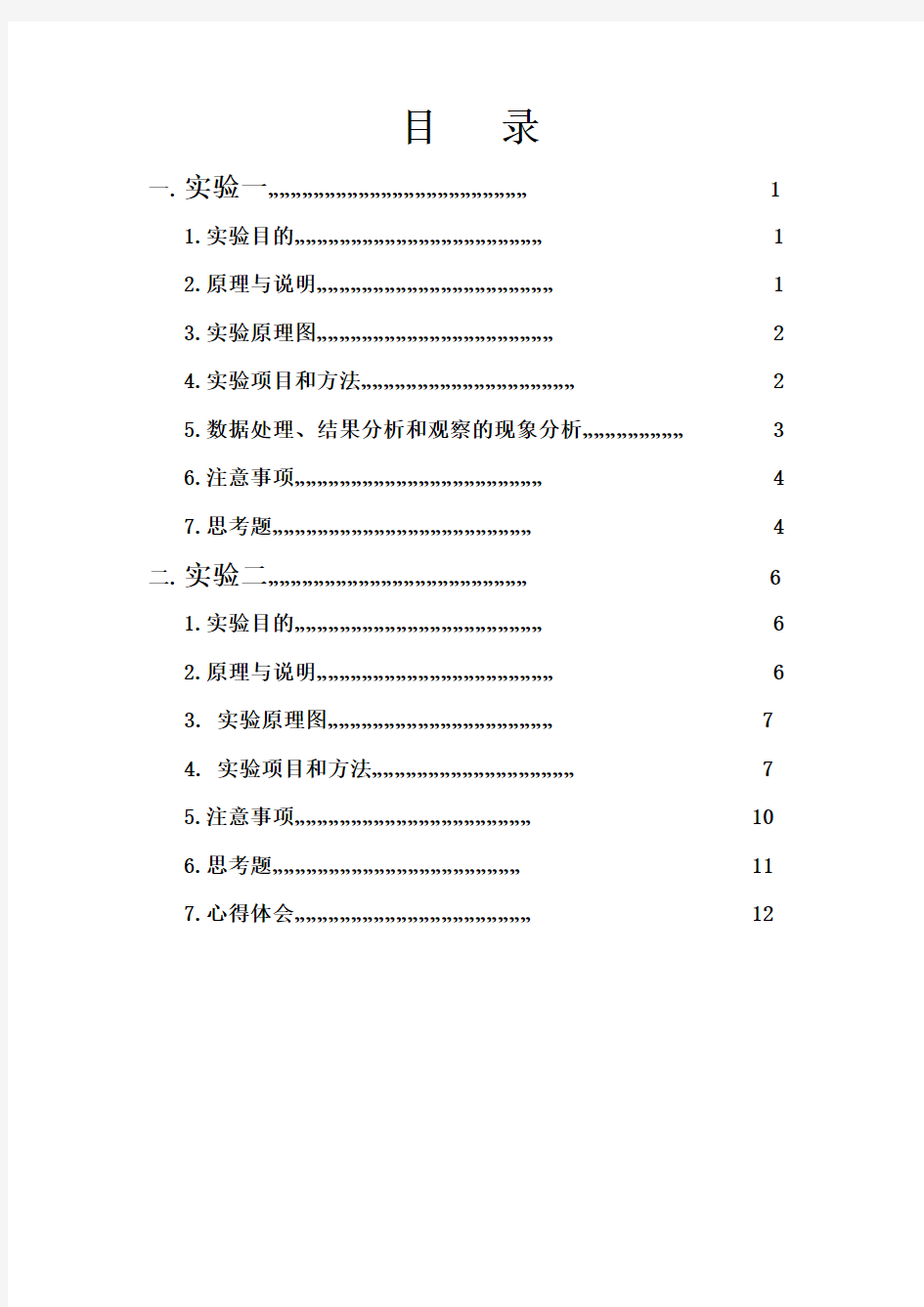 四川大学电力系统分析实验报告