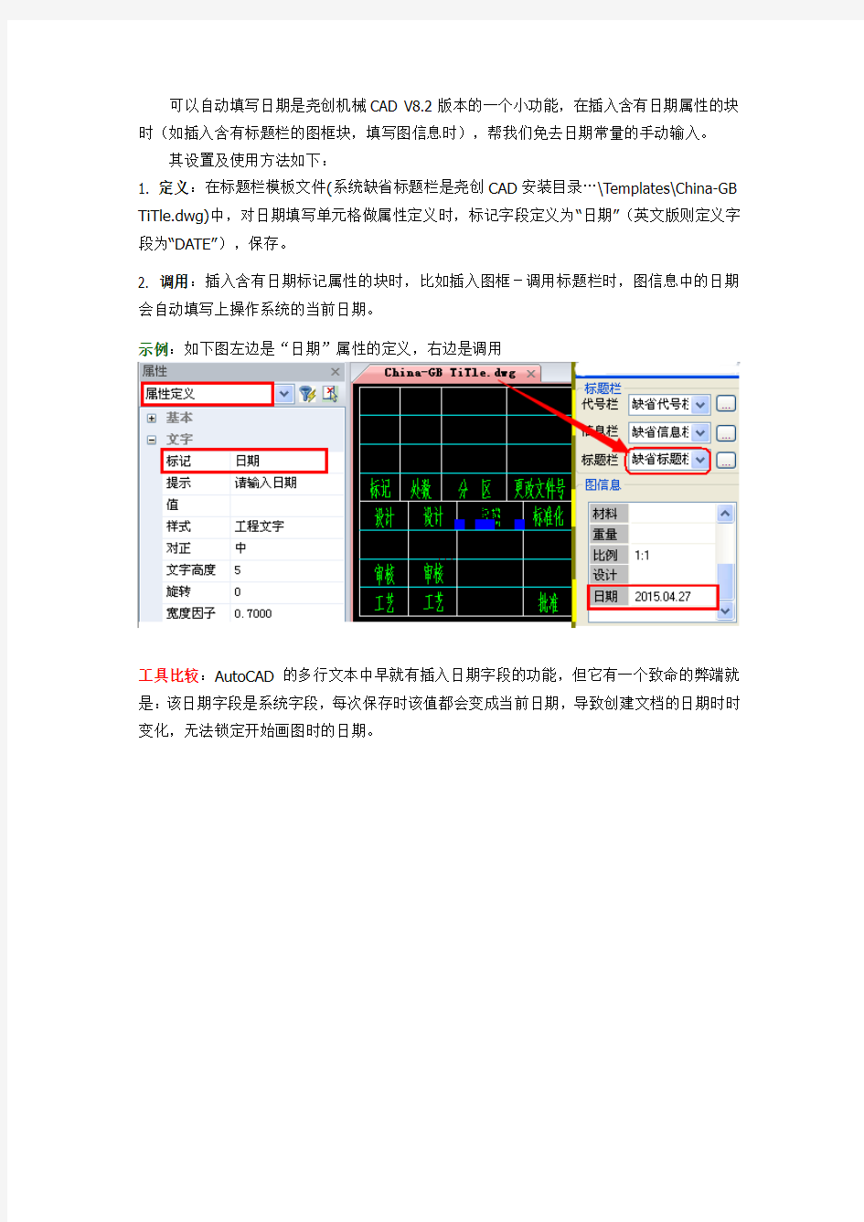 标题栏自动填写日期的方法