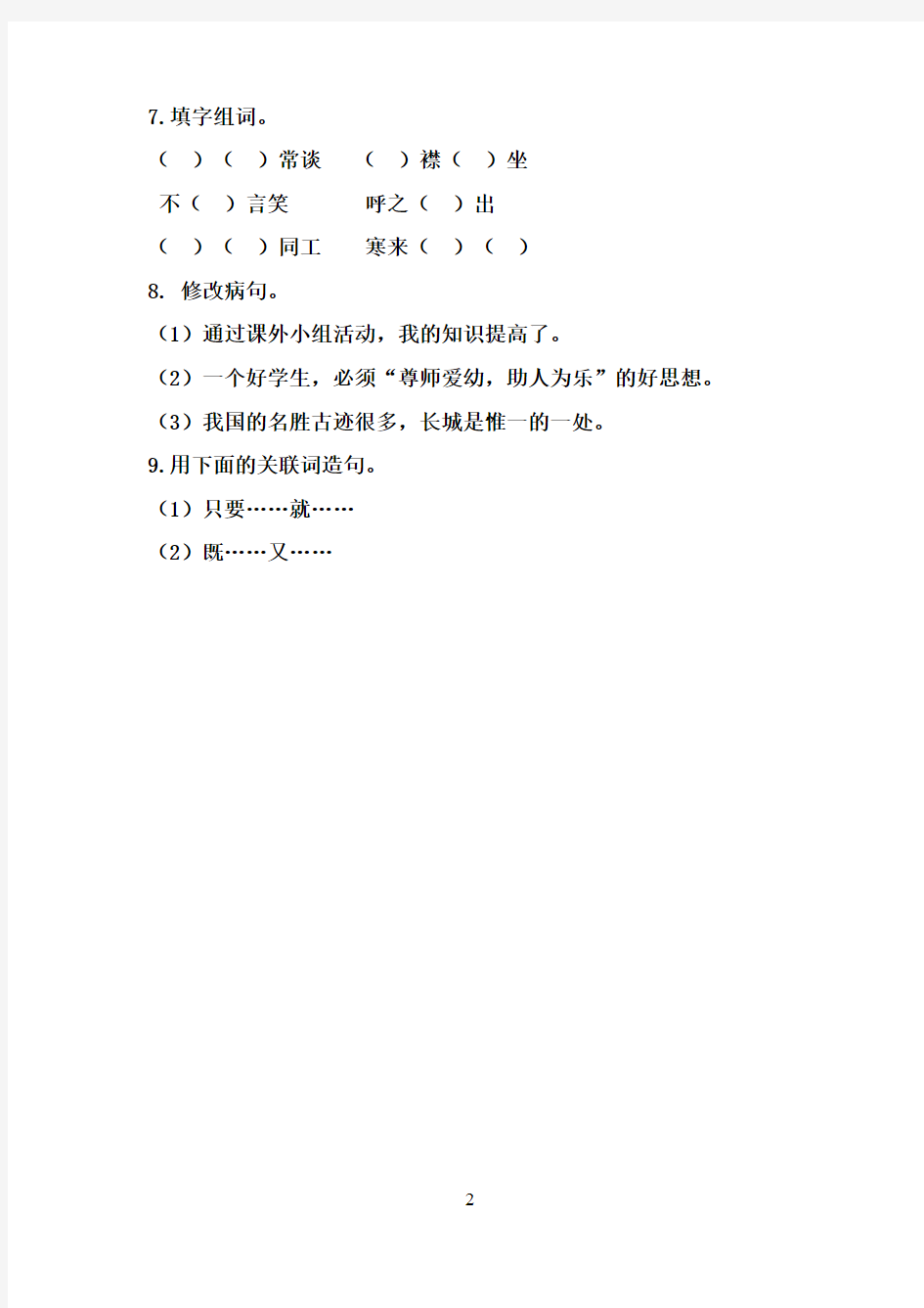 最新湘教版小学语文五年级上册《从天气预报说起》同步训练(精品)
