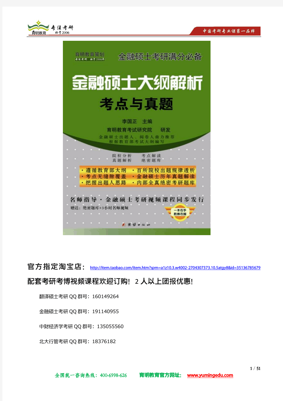 中国人民大学金融硕士考研参考书考研真题和复试分数线