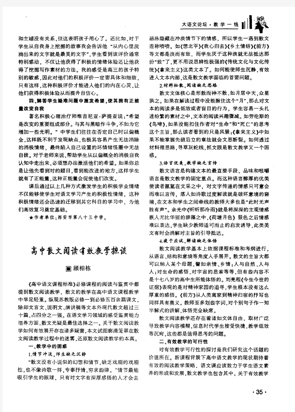 高中散文阅读有效教学摭谈