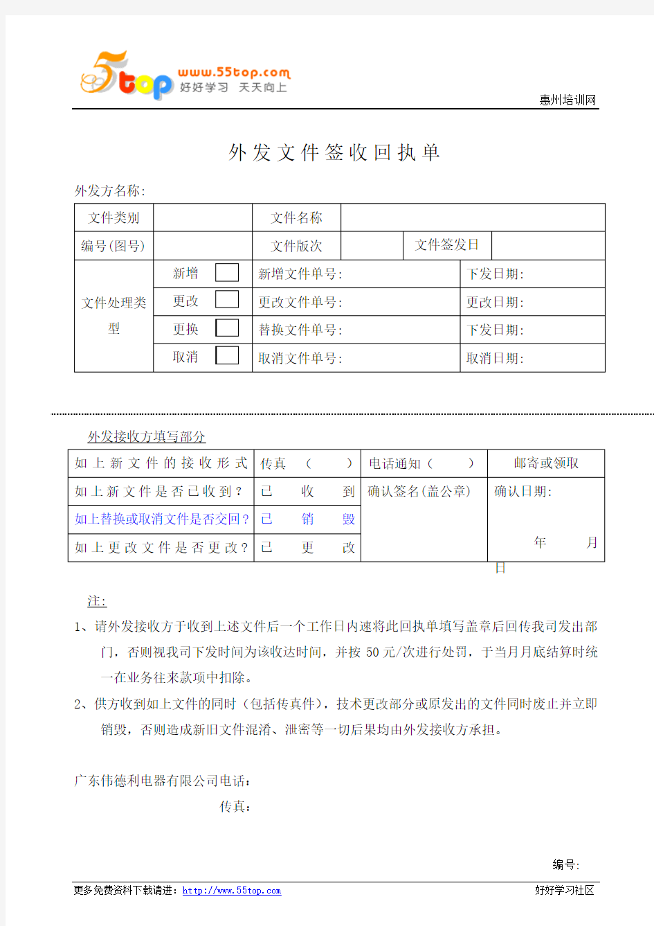 外发文件签收回执单