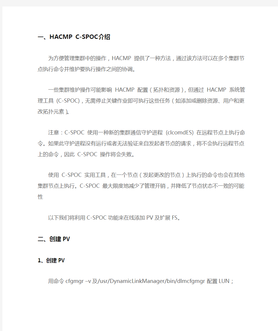 Hacmp 扩容 详细 免费