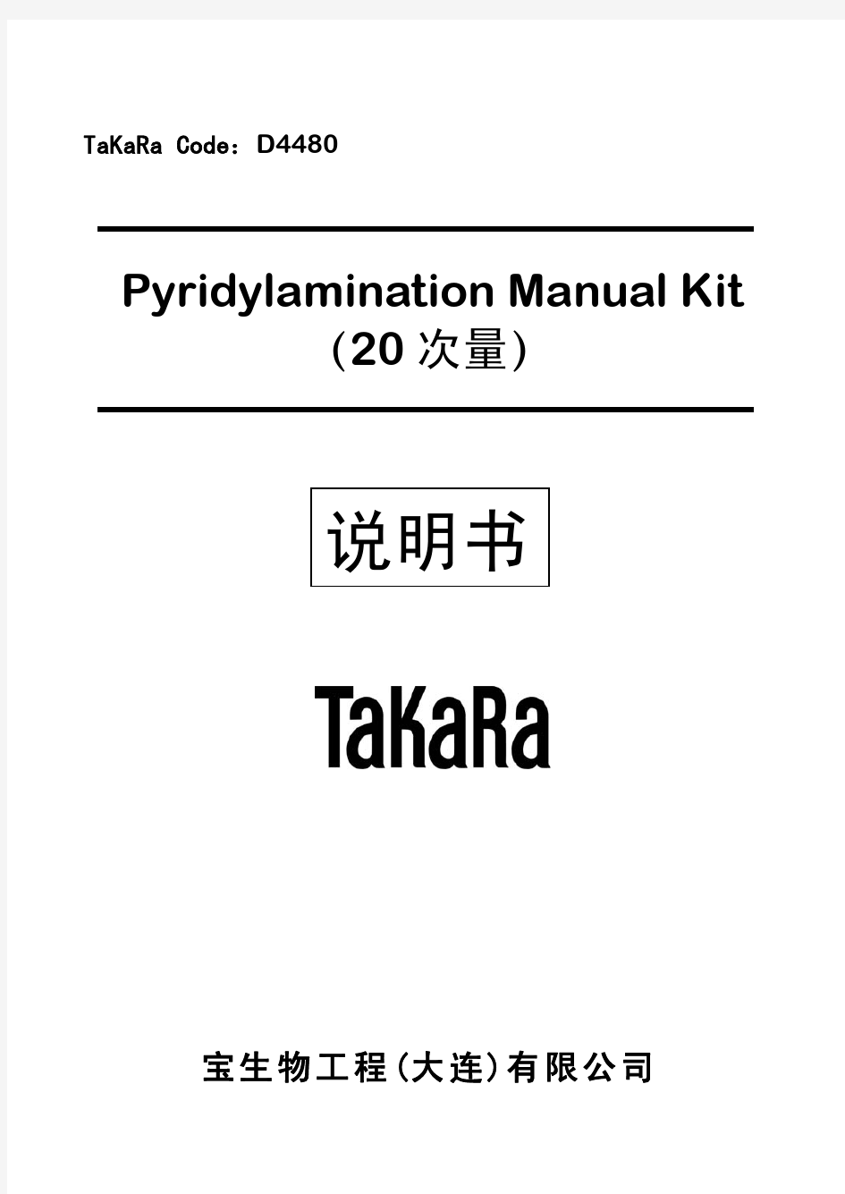 TAKARA糖基化分析试剂盒