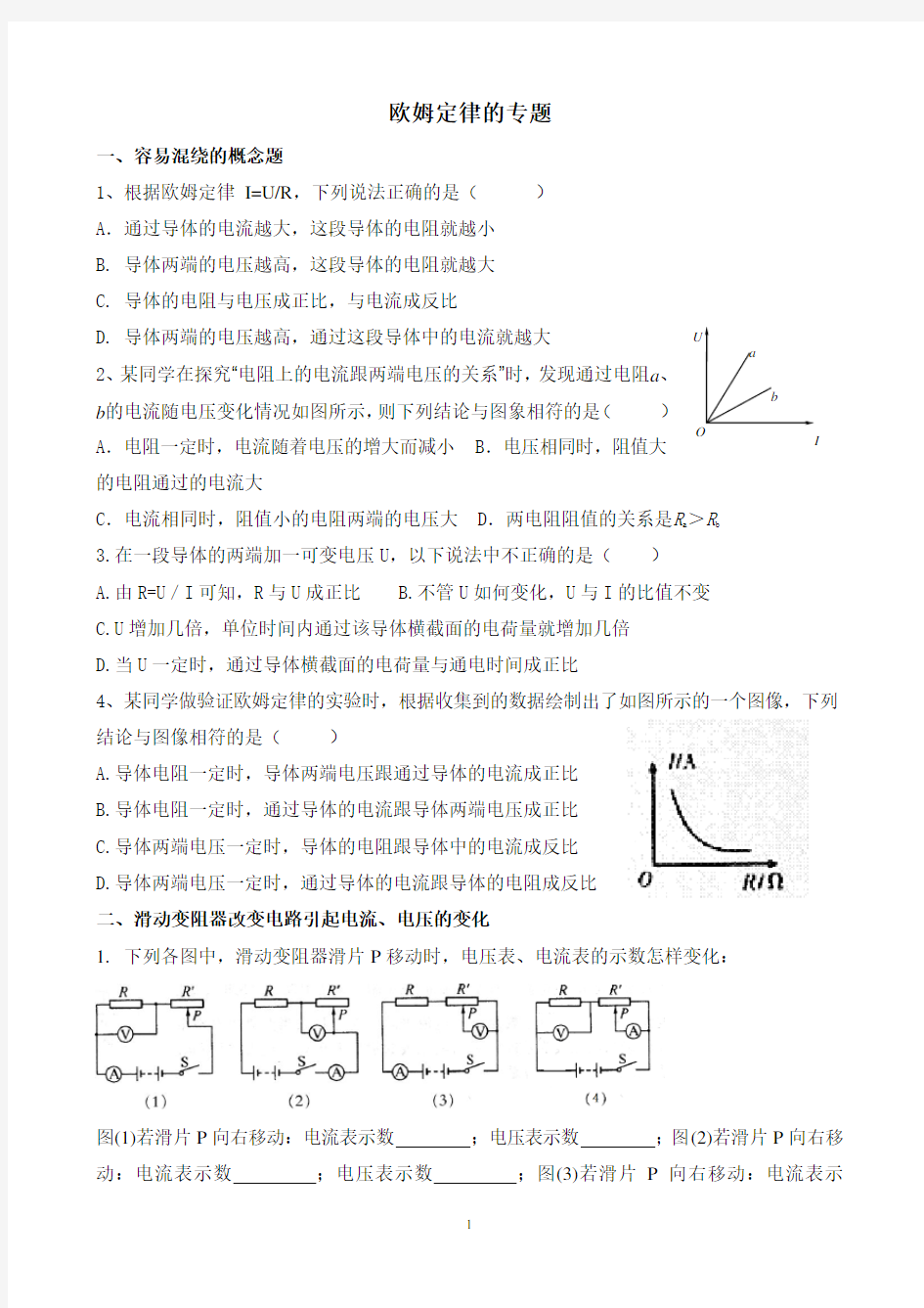 欧姆定律的易错题