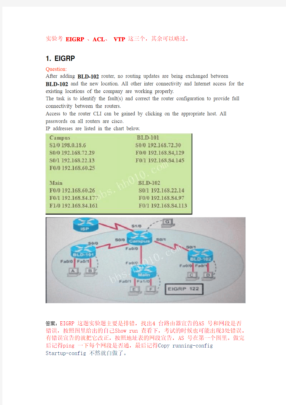 CCNA-实验题