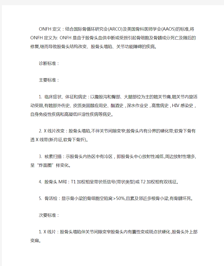 段继礼---股骨头坏死的诊断与鉴别诊断