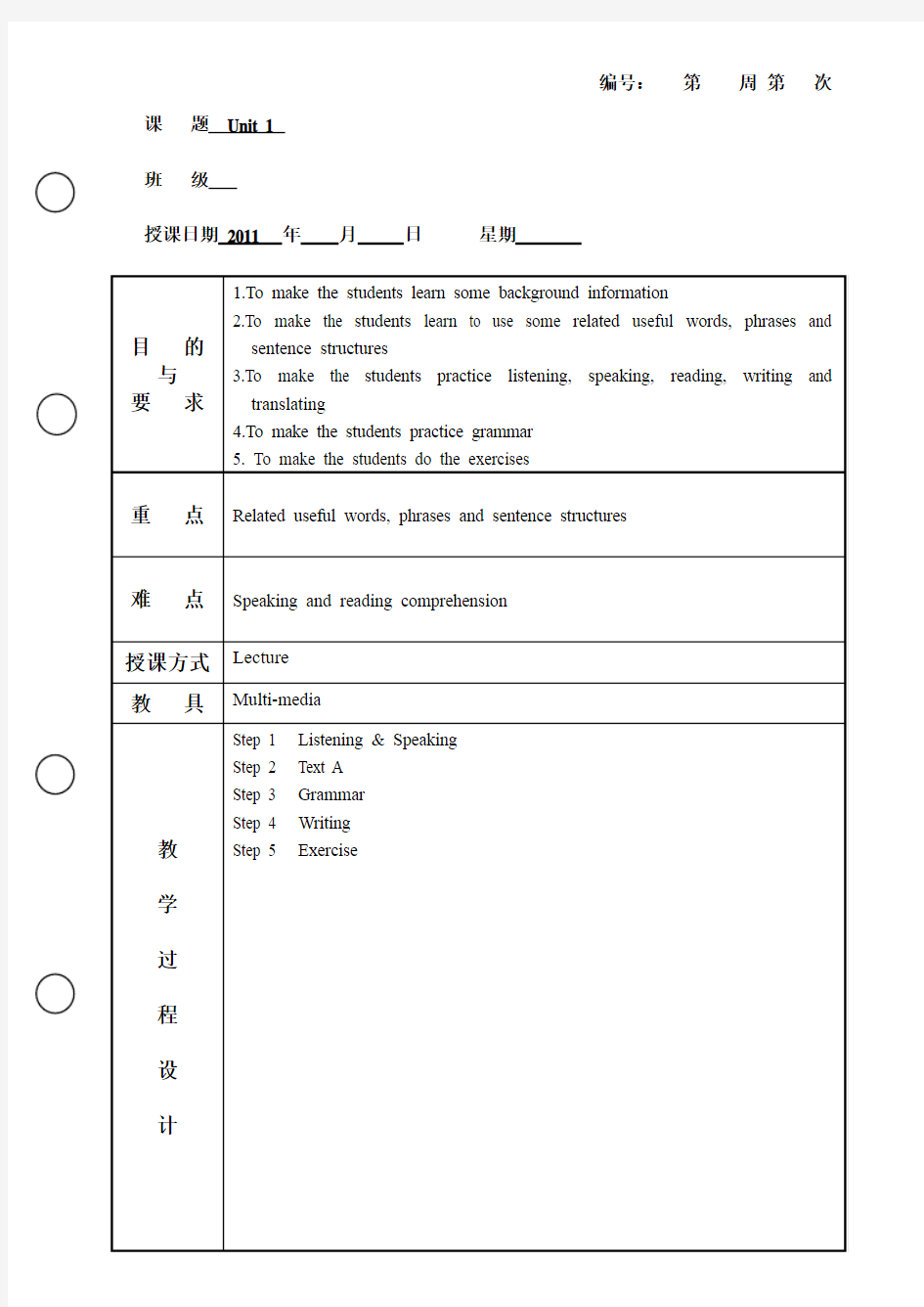 21世纪大学英语三册教案 Unit1