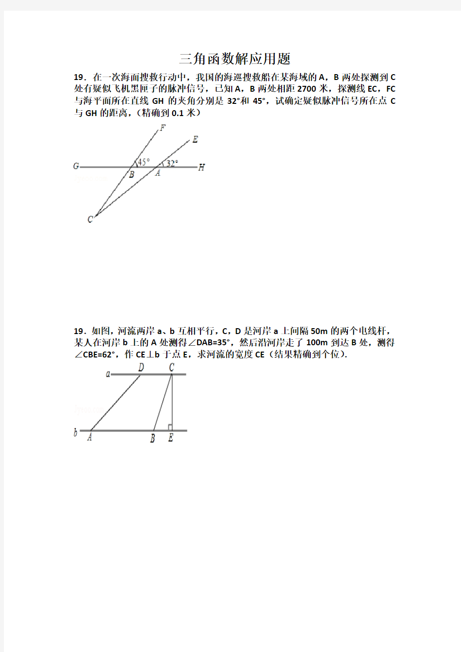 三角函数解应用题(专题)