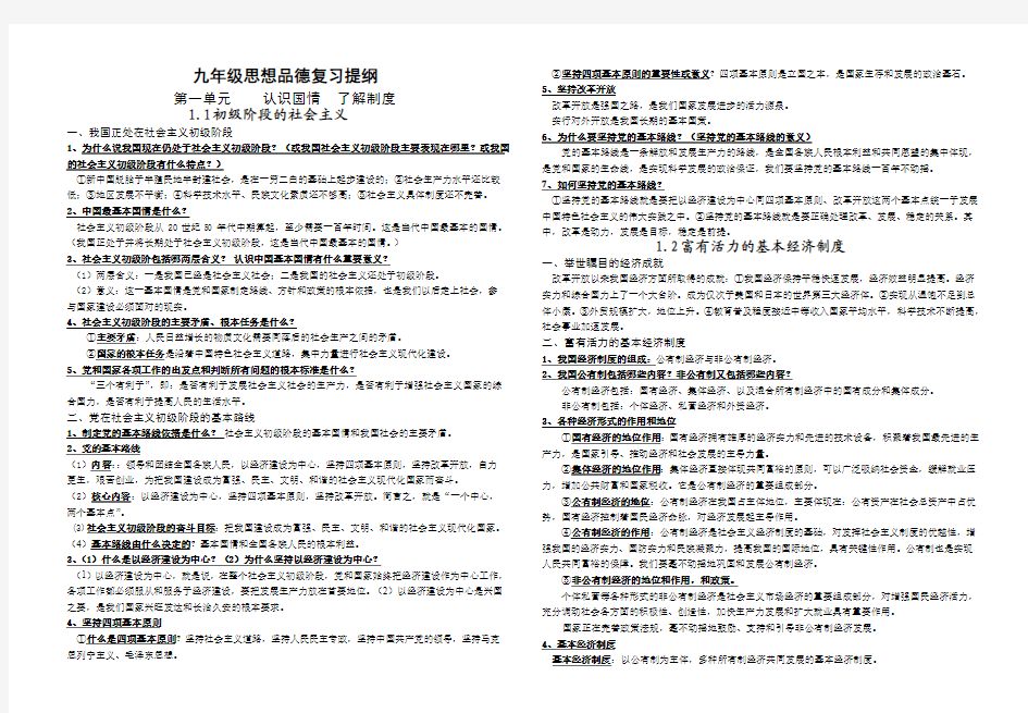 粤教版九年级思想品德第一单元复习提纲