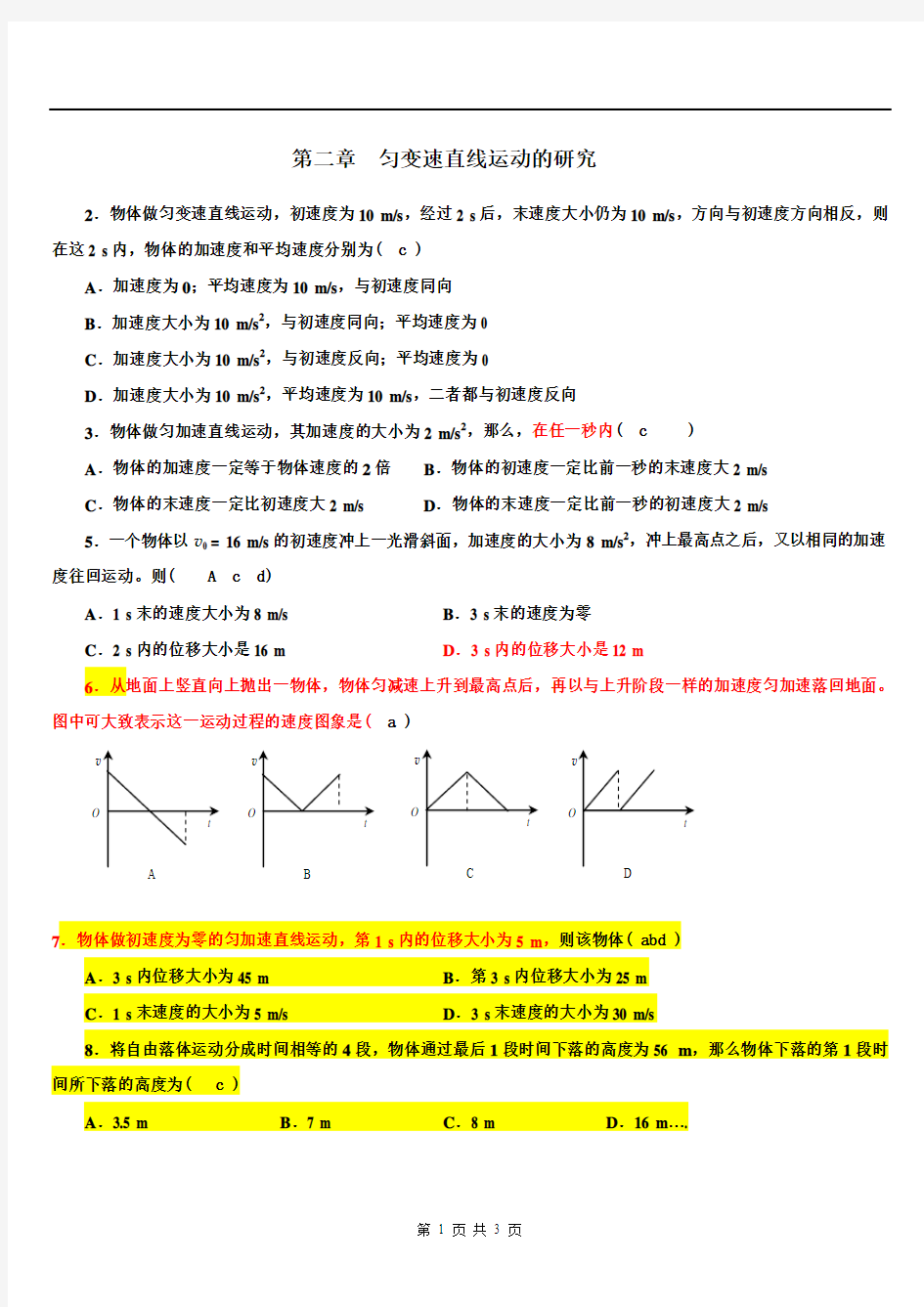 高一物理必修1第二章错题集