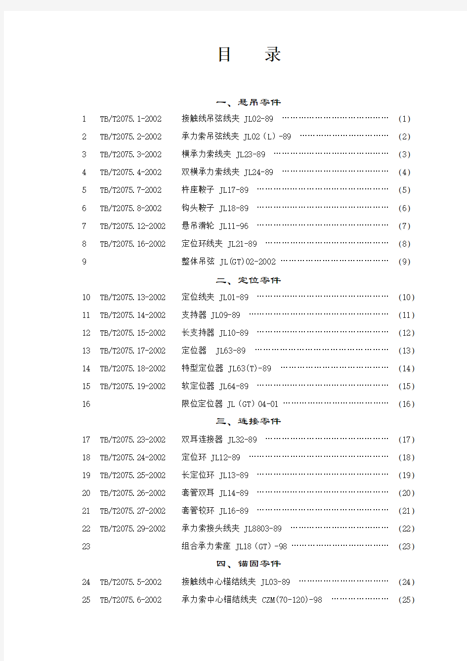 接触网零件的简图