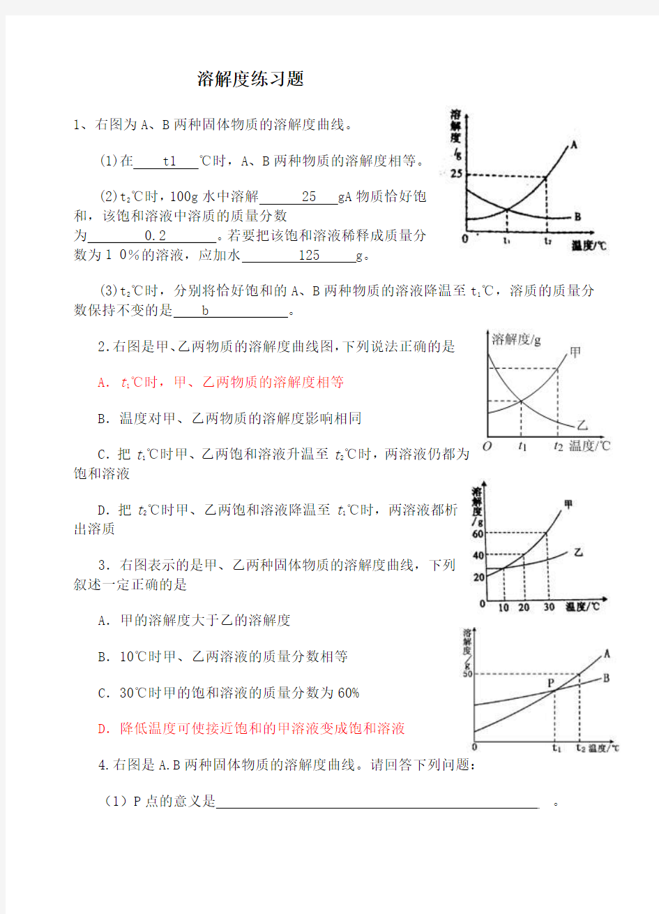 溶解度练习题