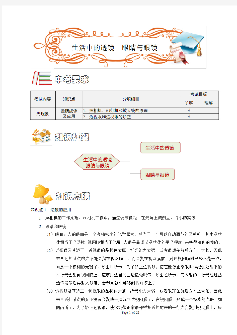 2、生活中的透镜   眼睛与眼镜(学生版)(A级)