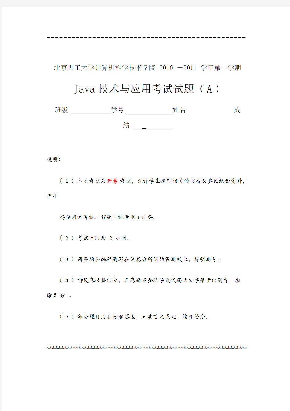 北京理工大学 java 试题