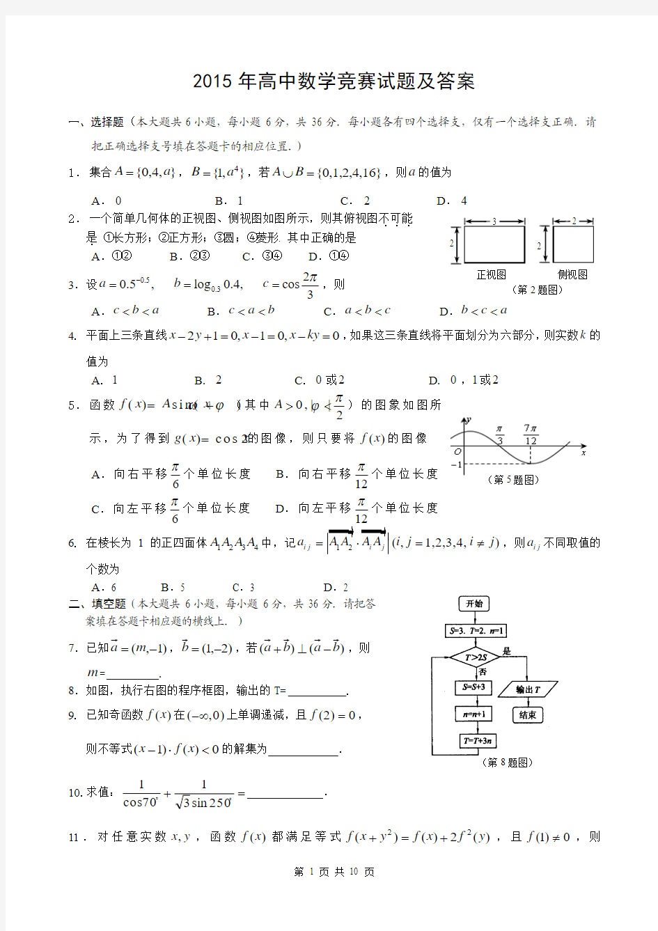 2015年高中数学竞赛试题及答案及答案