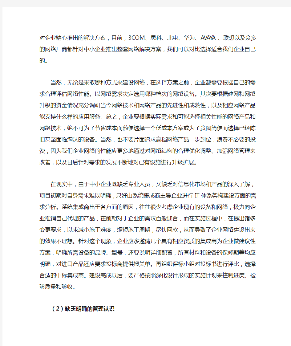 中小企业网络建设几大问题